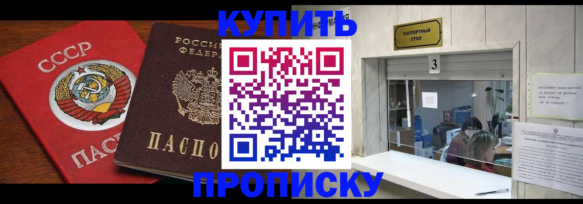 прописка ребенка в Щёлково