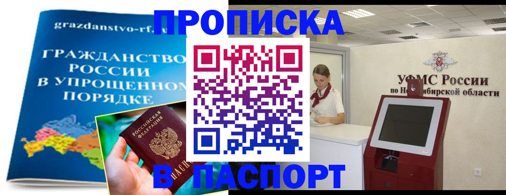 прописка от собственника в Щёлково