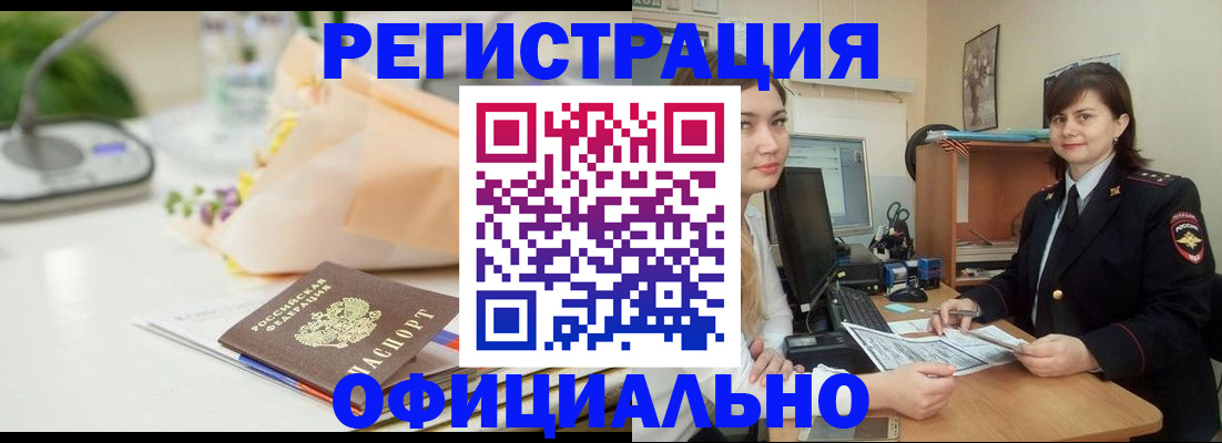 где прописаться в Щёлково