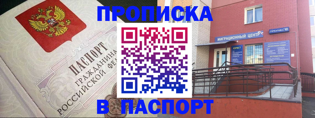 временная регистрация в квартире в Щёлково